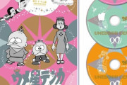 アニメ「ウメ星デンカ DVD COLLECTION」が予約開始！第9話は映像のみ（音声なし）の収録