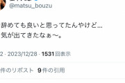 【画像】松本人志さん、お気持ち表明