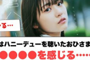[日向坂46]君はハニーデューを聴いたおひさま達　︎︎︎︎を感じる　/mvを回したほうがいいのか？について解説(￼まだ配信だけだけど)