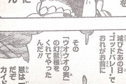 【ワンピース】カイドウさん、ウオウオの実の能力者だった