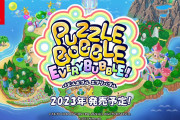 【朗報】タイトー『パズルボブル エブリバブル！』が2023年に発売決定！！シリーズ初、最大4人での協力プレイも楽しめるぞ！！