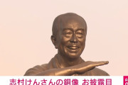 【悲報】志村けんの銅像、なんかおかしい