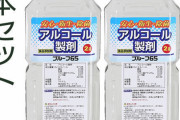 【悲報】山梨県の競歩大会で給水所でアルコール消毒液を提供してしまい飲んだが二人病院送りに