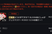 【速報】高島屋のクリスマスケーキ、見るも無惨な姿で配送されてしまうｗｗｗｗｗｗｗｗｗｗｗｗｗ　（画像あり）