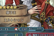 【FEH】みんな天楼終わった？今回はエルトシャンが敵の攻撃を誘う撒き餌みたいな存在になった