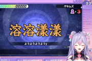 【にじさんじ】もねち、「溶溶漾漾」を諦めて「ようようようようｙ」と打った結果「ようようようよう」だった