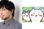 中村悠一さんと「ちいかわ」の世界が融合…？うさぎたちのアテレコに「可愛くて爆笑した」