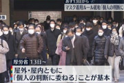 【速報】ノーマスク解禁  →  日本人「誰もマスク外してない」
