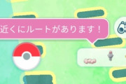 【ポケモンGO】「近くにルートがあります！」が邪魔過ぎる！