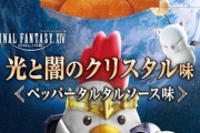 ローソンコラボ「からあげクン 光と闇のクリスタル味」、本日発売！