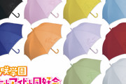【朗報】ネオスカの傘がリアルで発売！これなら使ってもオタクってバレへんし梅雨にぴったりやろ スクスタのネオスカMVごっこもできるし【ラブライブ！虹ヶ咲】