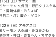 的野美青が「有吉いいeeee！」に出演！【櫻坂46】