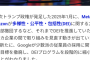 【速報】グーグル「多様性やめます」　ファッ！？