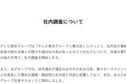 【朗報】テレ東、聞いてもないのに独自調査開始