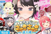 【ホロライブ】大空スバルちゅきちゅき選手権！ちゅきちゅき選手権ってなんだよ