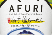 【朗報】意識高いラーメン「栃木柚子塩ラーメン」さん、1杯5800円のラーメンがこちら?