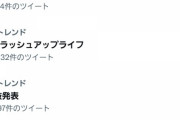 関心が凄い！乃木坂は関連で日本のトレンド14/30個席巻！！！