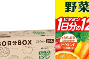 伊藤園 ビタミン野菜 30日分BOX 200ml×30本がタイムセール特価＆さらに割引クーポン出現中！
