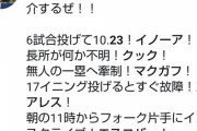 【悲報】ラミレス監督、今シーズン外国人を5人登録できることを知らない可能性が浮上