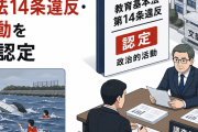 黙っていられない火病体質ニダ！　〜　「辺野古隠し」貫いてきたマスコミ・野党が文科省判断を一斉非難 世間に反基地教育の異常性バレる