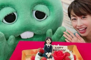 【カトパン】加藤綾子さんの35歳誕生日をガチャピンがお祝い