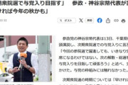 参政党の神谷代表｢次期衆院選で与党入りを目指す｣｢早ければ今年の秋かも｣