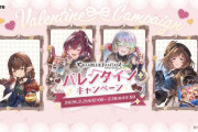 【グラブル】サイストアのバレンタインキャンペーンが2/16まで実施中！ / 今回追加されたキャラ・対象外になったキャラは？
