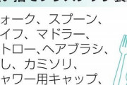小泉進次郎「四月からプラスチックスプーン配布禁止な。マイスプーン持ち歩け」