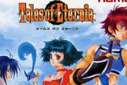 テイルズオブエターニアとかいうシリーズ最高傑作