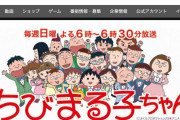 【ルッキズム】ちびまる子ちゃんアニメ最新回が炎上　振り袖姿の女性に「すごいの出てきた」とまる子が皮肉