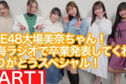 SKE48特番スペシャル動画配信！！！