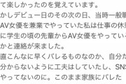 【悲報】セクシー女優さん、デビューした次の日に知り合いにバレてしまうｗｗｗｗｗｗｗｗｗｗｗｗ