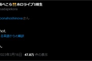 【ホロライブ】ぺこちゃんムーナに返信するたびに疑惑深くなってるの草