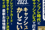 【スマホ】バーコード決済詐欺。詐欺師はクレカ番号より狙っている