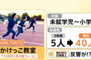 いま「かけっこ教室」が人気のワケ　プロが教える「速く走るコツ」と習い事の助成金【Nスタ解説】
