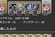 【パズドラ速報】みんな何パで取れた？千手チャレンジ終了に対する反応まとめ【蒼穹の千龍】