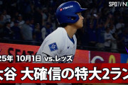 【朗報】佐々木朗希のポストシーズンの動画、大谷翔平より再生されてしまう…