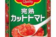 トマトの缶詰のホールを買うかカットを買うか