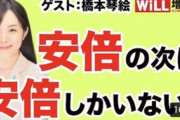 安倍の次は安倍しかいない！