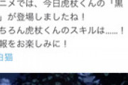 白猫プロジェクトさん、呪術廻戦とコラボしてしまう