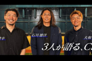 【DeNA公式動画】石川雄洋・梶谷隆幸・大和OB3名による「CS特別鼎談」が実現！3人が語るクライマックスシリーズ