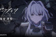 【アクナイ】アークナイツ「焔燼曙明 / RISE FROM EMBER」第22話 予告映像公開！！