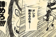 【悲報】NARUTO、ガチで名言が1つもない模様ｗｗｗｗｗ