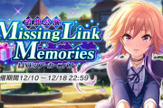 【飛鳥ツアー】「追想公演 Missing Link Memories」