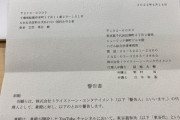 【地獄】N国党・立花孝志さん、綾野剛を提訴へ