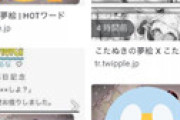 【こたぬきの夢絵】 浦島坂田船うらたぬきさんのファンが18禁nmmnを公開垢でツイートして炎上