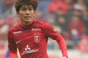【速報】浦和レッズ、MF柏木陽介の退団合意を発表！規律違反により処分　他クラブに移籍へ（関連まとめ）