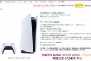 真面目な話PS5がアメリカと日本で爆死したらゲーム業界終わるよな