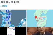 【画像】陰謀論界隈で「人工地震説」が急速に出回ってしまうｗｗｗｗｗｗｗｗｗｗｗｗｗｗｗｗ