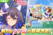 【朗報】ウマ娘、ダイタクヘリオス CV:山根綺(緋田美琴役)を実装